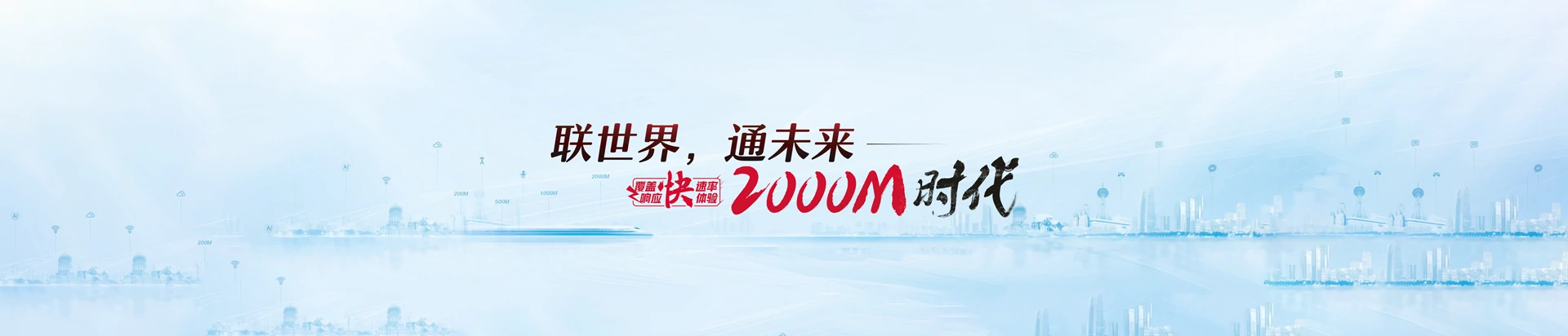 巫溪县联通宽带